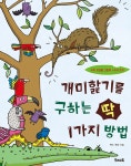 북채널 - 개미핥기를 구하는 딱 1가지 방법