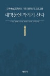 북채널 - 대명동엔 작가가 산다 두 번째 이야기