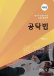 북채널 - 공탁법