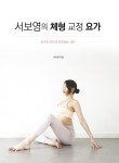 북채널 - 요가/체조/트레이닝