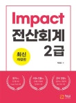 북채널 - 전산회계