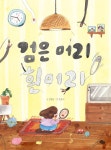 북채널 - 7세한국그림책