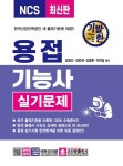 북채널 - 용접기사