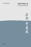 이경성 앤솔로지- 북채널 모바일