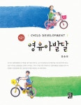 북채널 - 발달단계별심리