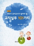 북채널 - 유아교수법