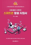 북채널 - 신중년들의 스마트한 스마트폰 활용 지침서