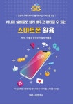 시니어 실버들도 쉽게 배우고 따라할 수 있는 스마트폰 활용- 북채널 모바일