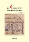 북채널 - 우리 술 되살리기 위한 주례와 풍류