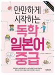 북채널 - 중급일본어