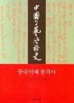 북채널 - 서예/서화
