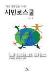 시민 로스쿨- 북채널