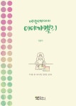 북채널 - 이야기캘리