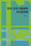 북채널 - 아동문학론