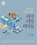 북채널 - 품격있는 리더를 위한 리더 리딩 리더십