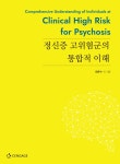 북채널 - 정신신경계