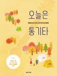 오늘은 통기타 기초 교본- 북채널