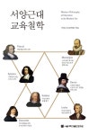 북채널 - 서양철학의이해