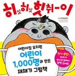 북채널 - 히잇 히잇 힛취이