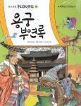 북채널 - 설화/전래동화