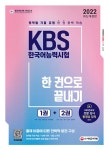 북채널 - KBS한국어능력시험