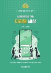 북채널 - 스마트폰으로 여는 디지털 세상