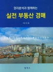 북채널 - 실전 부동산 경매
