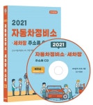 2021 자동차정비소 세차장 주소록 CD- 북채널