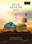 북채널 - 글쓰기
