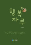 북채널 - 행복 자루