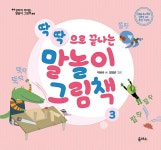 북채널 - 말배우기 그림책