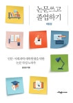 북채널 - 글쓰기