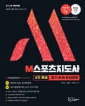 북채널 - 2022 M 스포츠지도사 필기 한권 완전정복