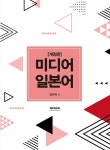 북채널 - 일본어