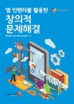 북채널 - 인벤터