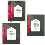 [선택] 2022 박문각 주택관리사 기본서 1차 2차 - 북채널