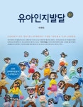 북채널 - 발달단계별심리