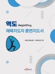 북채널 - 체육교육학