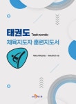 북채널 - 체육교육학