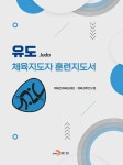 북채널 - 체육교육학