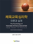 북채널 - 체육심리학