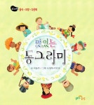 북채널 - 맛있는 동그라미