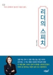 리더의 스피치- 북채널