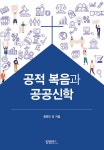 북채널 - 공적 복음과 공공신학