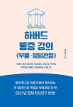 북채널 - 하버드 통증 강의(무릎, 엉덩관절)