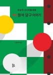 북채널 - 당구