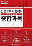 북채널 - 일본유학시험/기타시험 북채널 - 일본유학시험/기타시험 