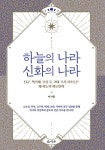 하늘의 나라 신화의 나라- 북채널