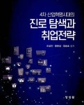 북채널 - 진로 탐색과 취업전략