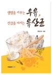 북채널 - 생명을 키우는 우유, 건강을 지키는 유산균